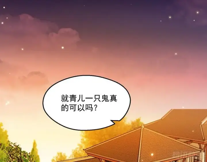 漫画《我为邪帝》情挑青儿第3张图