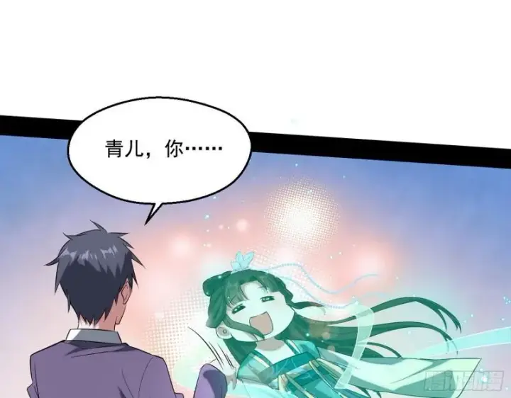 漫画《我为邪帝》情挑青儿第33张图