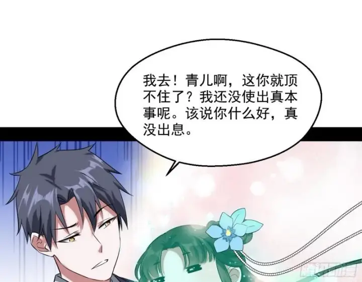 漫画《我为邪帝》情挑青儿第35张图