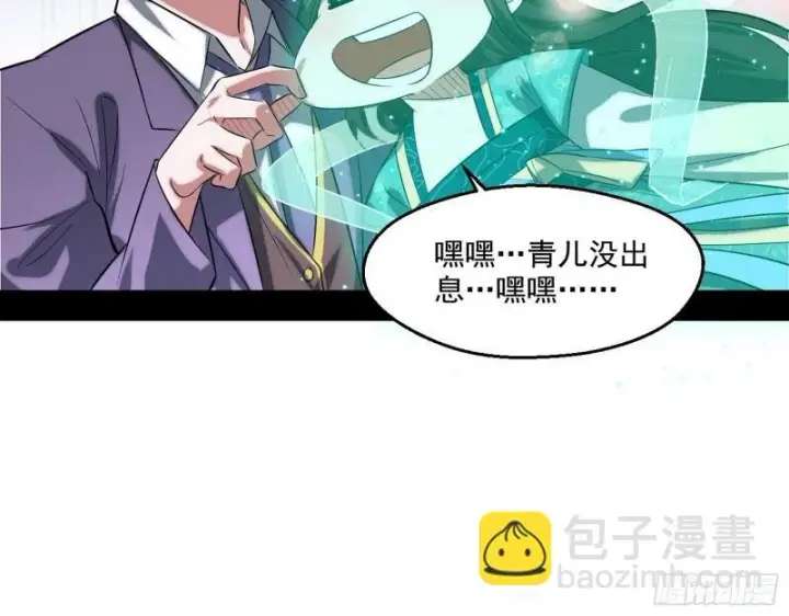 漫画《我为邪帝》情挑青儿第36张图