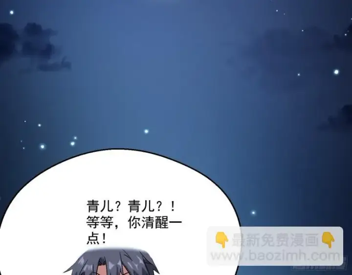 漫画《我为邪帝》情挑青儿第39张图