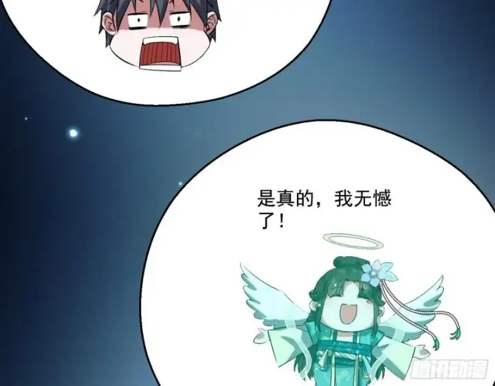 漫画《我为邪帝》情挑青儿第40张图