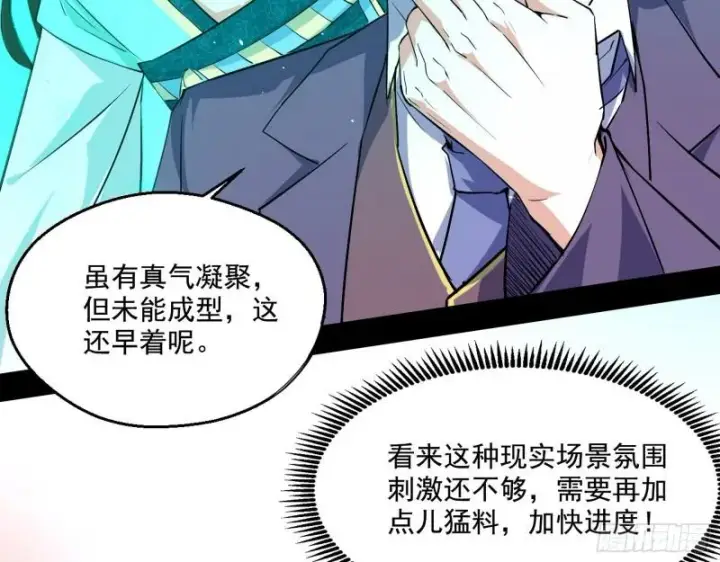 漫画《我为邪帝》情挑青儿第57张图