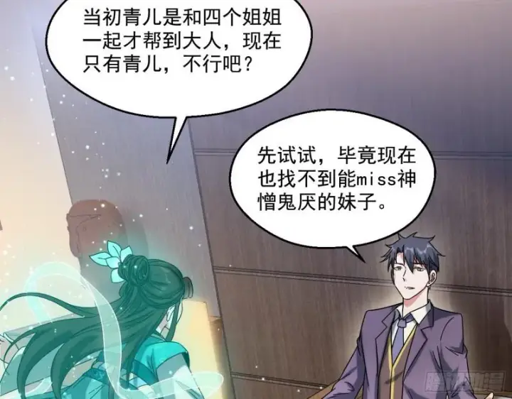 漫画《我为邪帝》情挑青儿第6张图