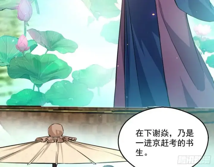 漫画《我为邪帝》情挑青儿第67张图