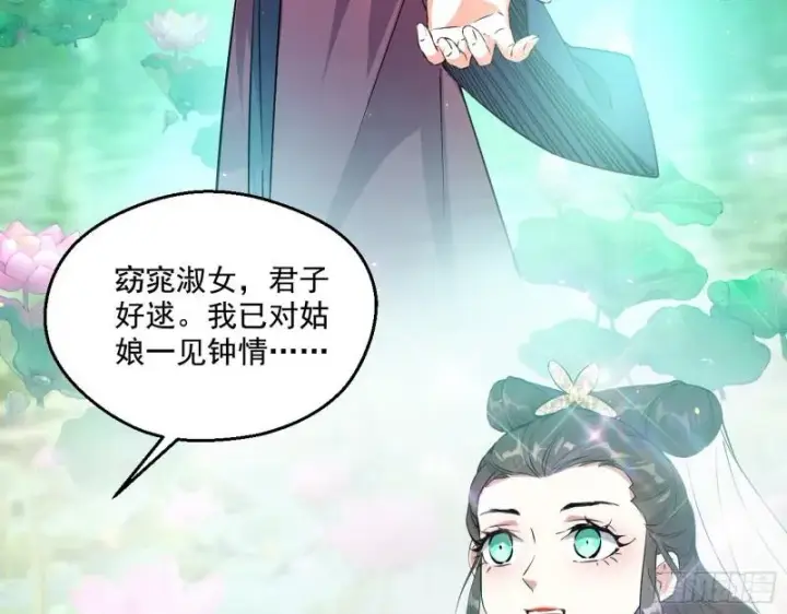 漫画《我为邪帝》情挑青儿第69张图