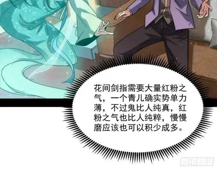 漫画《我为邪帝》情挑青儿第7张图