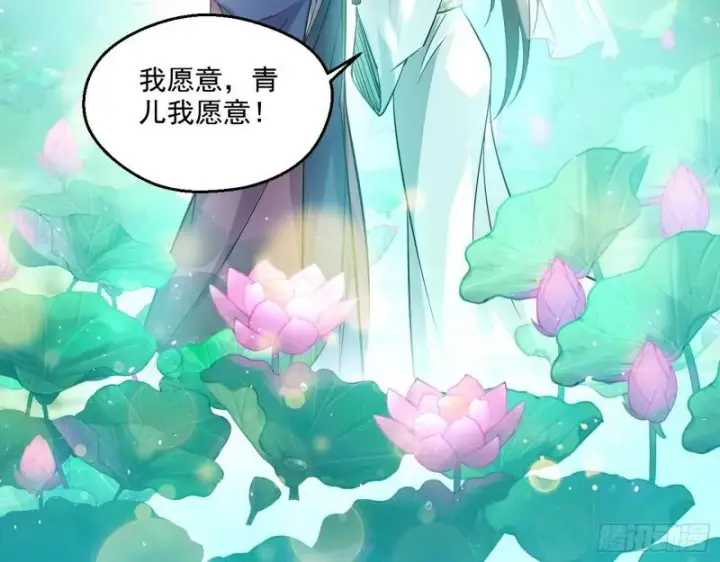 漫画《我为邪帝》情挑青儿第72张图