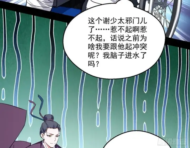 漫画《我为邪帝》情挑青儿第78张图