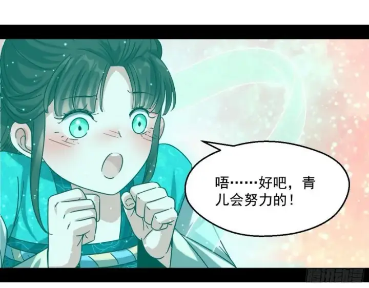 漫画《我为邪帝》情挑青儿第8张图