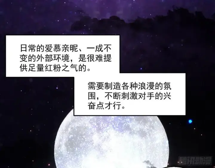漫画《我为邪帝》情挑青儿第83张图