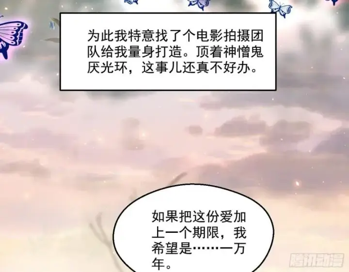 漫画《我为邪帝》情挑青儿第88张图