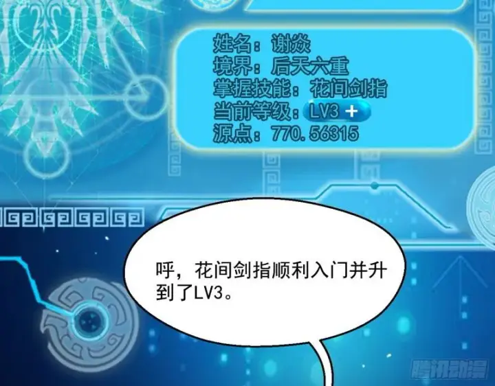 漫画《我为邪帝》情挑青儿第99张图