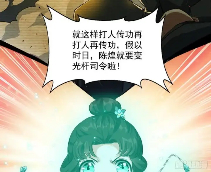 漫画《我为邪帝》八难魔功入门了第10张图