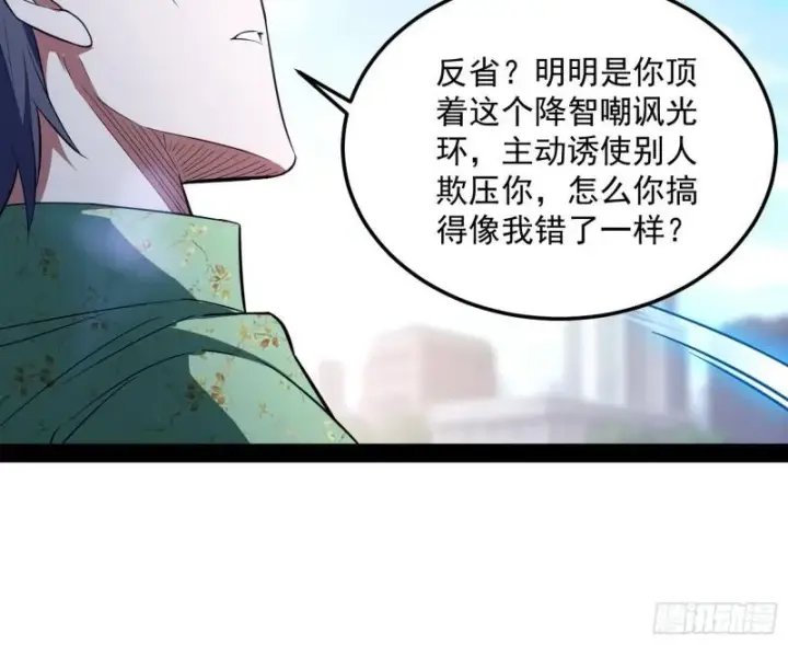 漫画《我为邪帝》八难魔功入门了第104张图