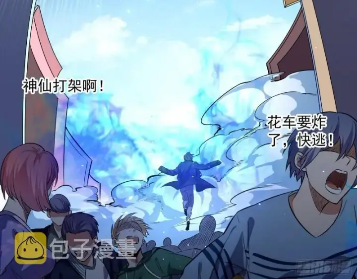 漫画《我为邪帝》八难魔功入门了第113张图