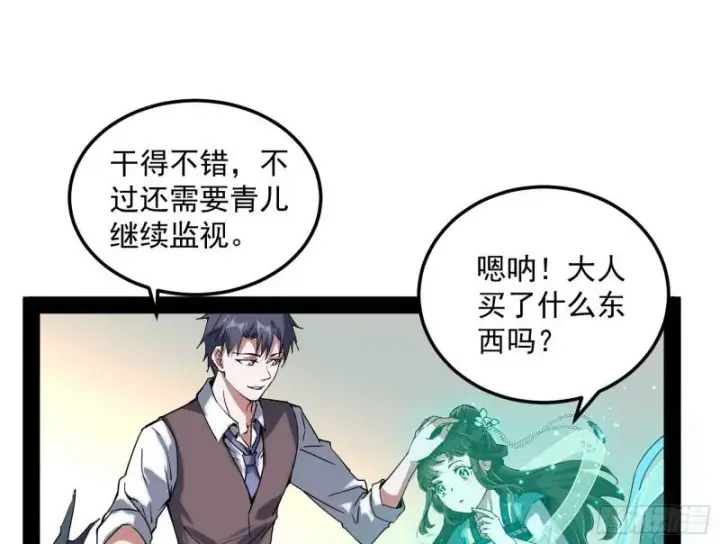 漫画《我为邪帝》八难魔功入门了第12张图