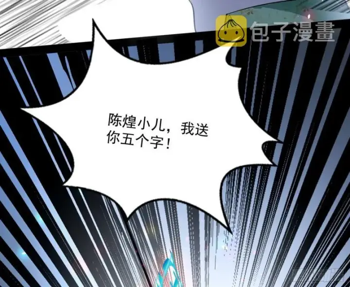 漫画《我为邪帝》八难魔功入门了第121张图
