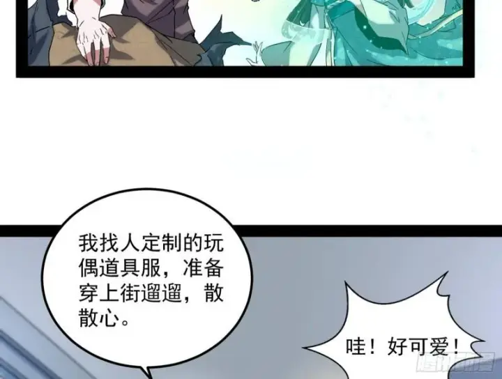 漫画《我为邪帝》八难魔功入门了第13张图