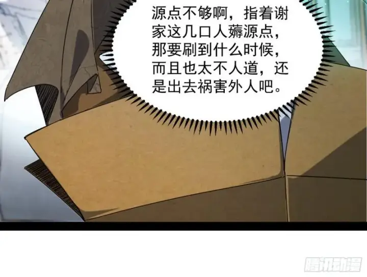 漫画《我为邪帝》八难魔功入门了第15张图