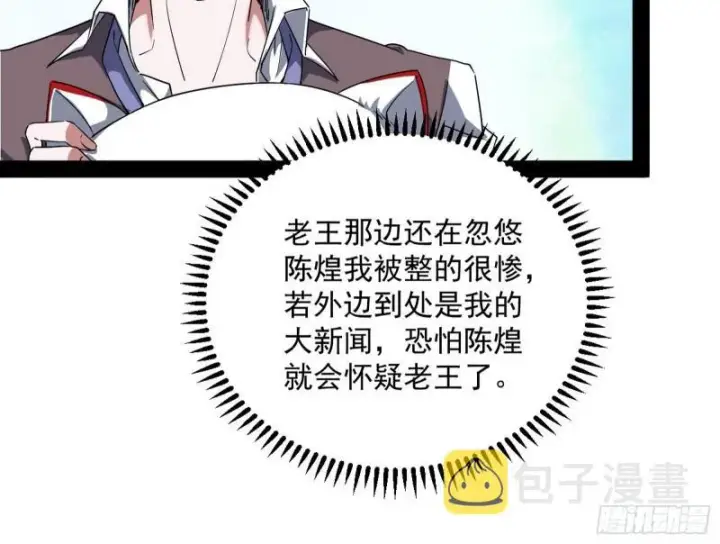漫画《我为邪帝》八难魔功入门了第17张图