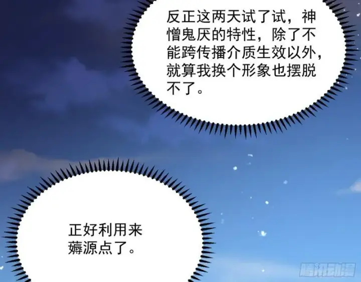 漫画《我为邪帝》八难魔功入门了第19张图