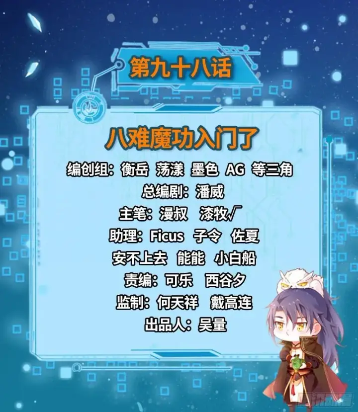 漫画《我为邪帝》八难魔功入门了第2张图