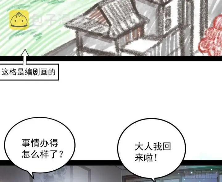 漫画《我为邪帝》八难魔功入门了第4张图