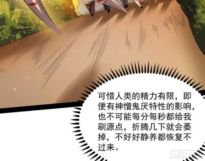 漫画《我为邪帝》八难魔功入门了第49张图