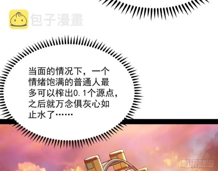 漫画《我为邪帝》八难魔功入门了第50张图
