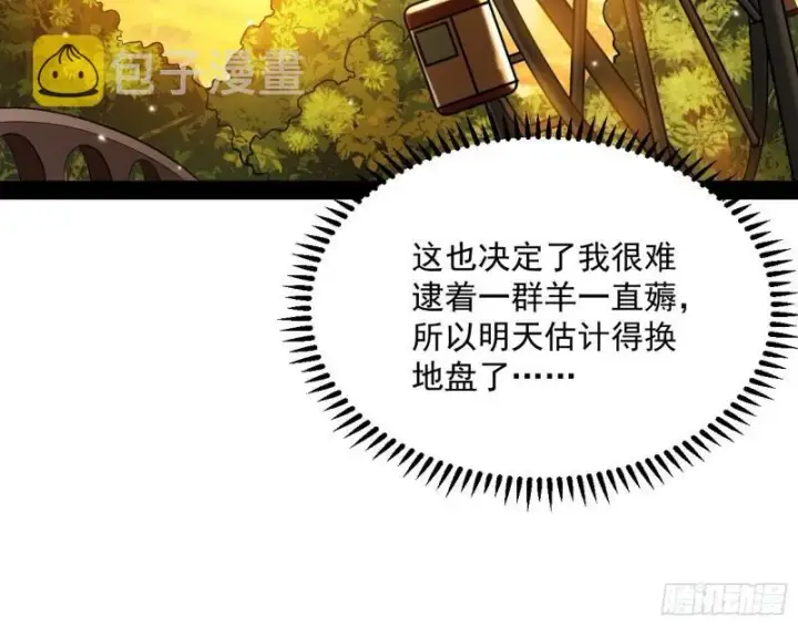 漫画《我为邪帝》八难魔功入门了第52张图