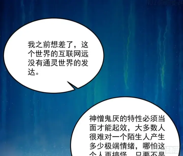 漫画《我为邪帝》八难魔功入门了第56张图