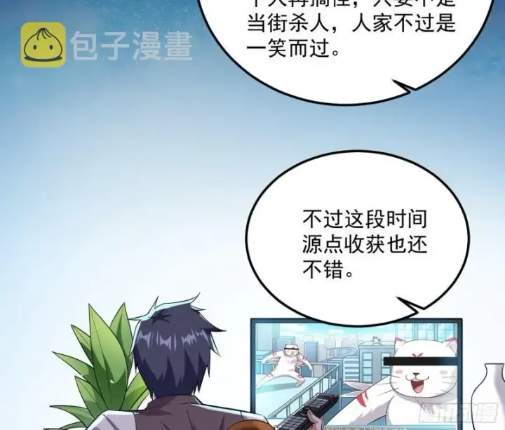 漫画《我为邪帝》八难魔功入门了第57张图