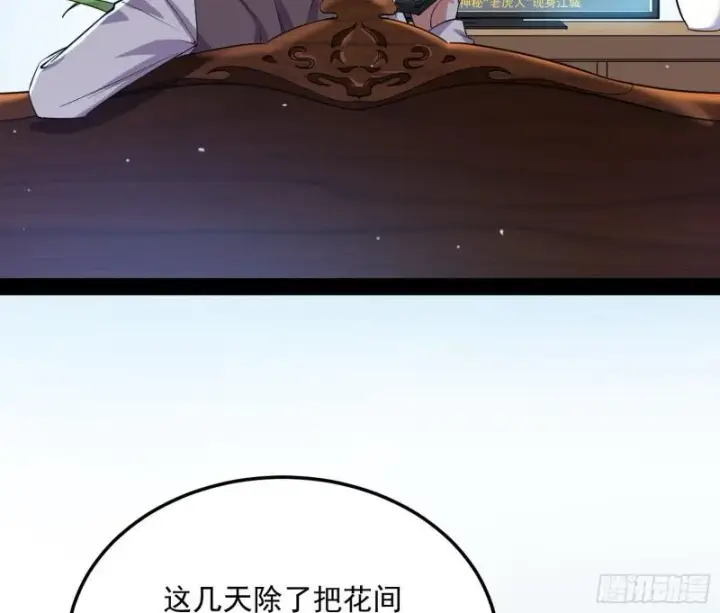 漫画《我为邪帝》八难魔功入门了第58张图