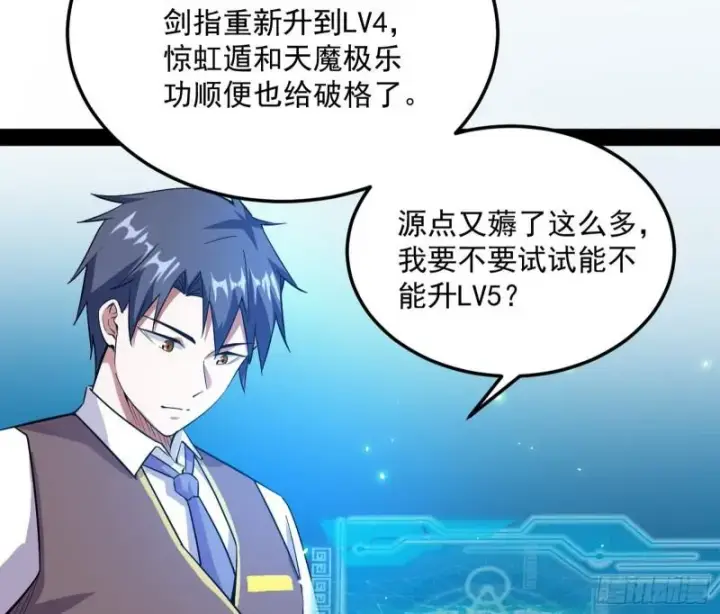 漫画《我为邪帝》八难魔功入门了第59张图
