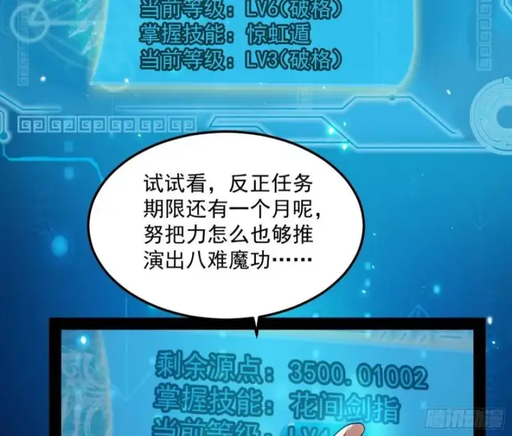 漫画《我为邪帝》八难魔功入门了第61张图