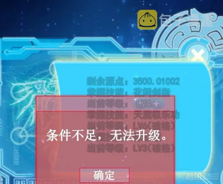 漫画《我为邪帝》八难魔功入门了第63张图