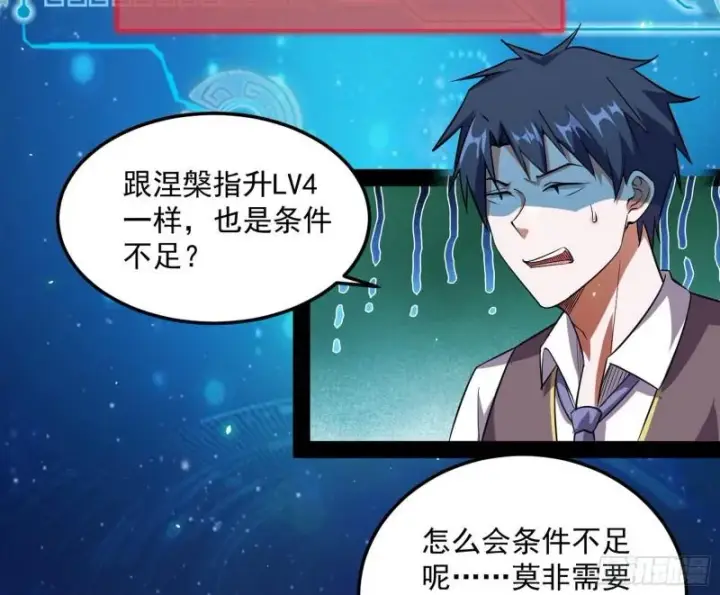 漫画《我为邪帝》八难魔功入门了第64张图