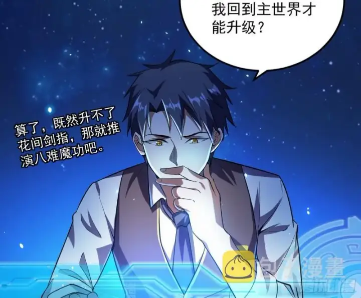 漫画《我为邪帝》八难魔功入门了第65张图