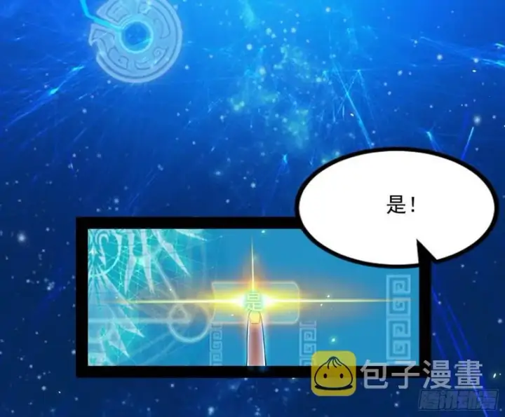 漫画《我为邪帝》八难魔功入门了第68张图