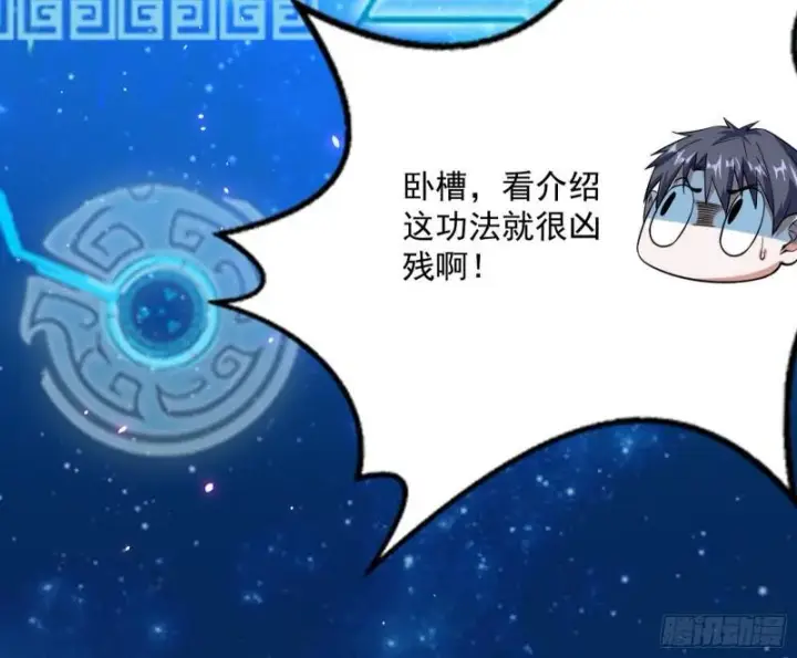 漫画《我为邪帝》八难魔功入门了第71张图