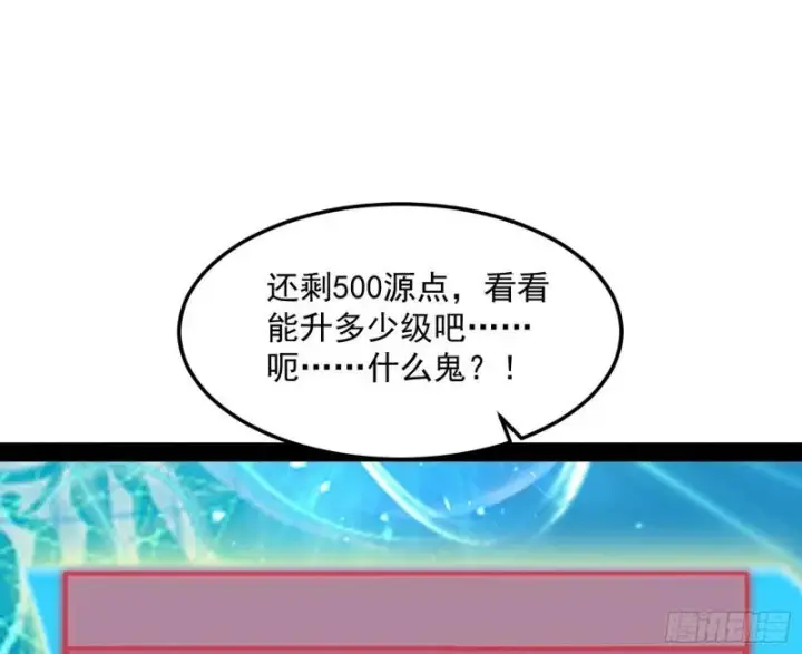 漫画《我为邪帝》八难魔功入门了第72张图