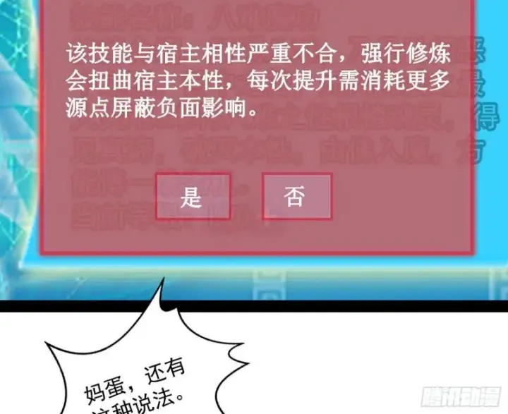 漫画《我为邪帝》八难魔功入门了第73张图