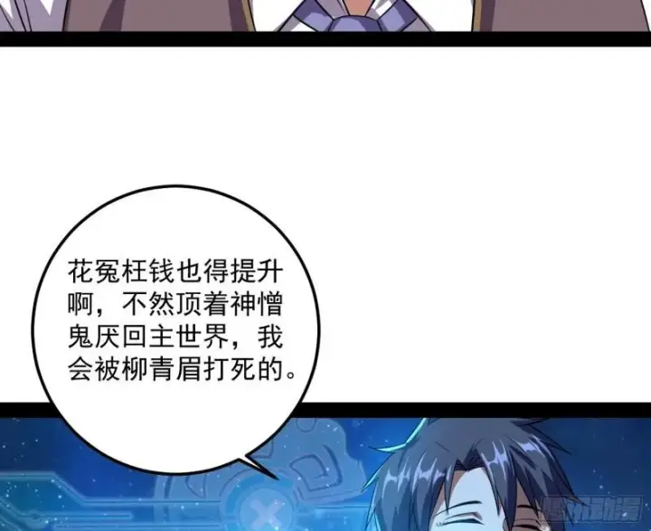漫画《我为邪帝》八难魔功入门了第75张图