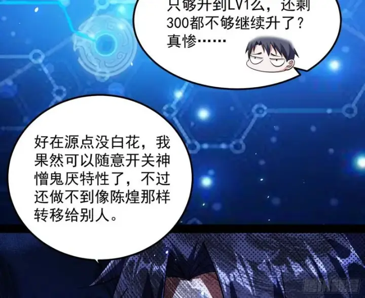 漫画《我为邪帝》八难魔功入门了第78张图