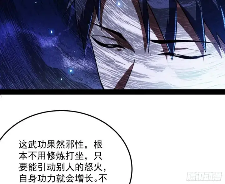 漫画《我为邪帝》八难魔功入门了第79张图