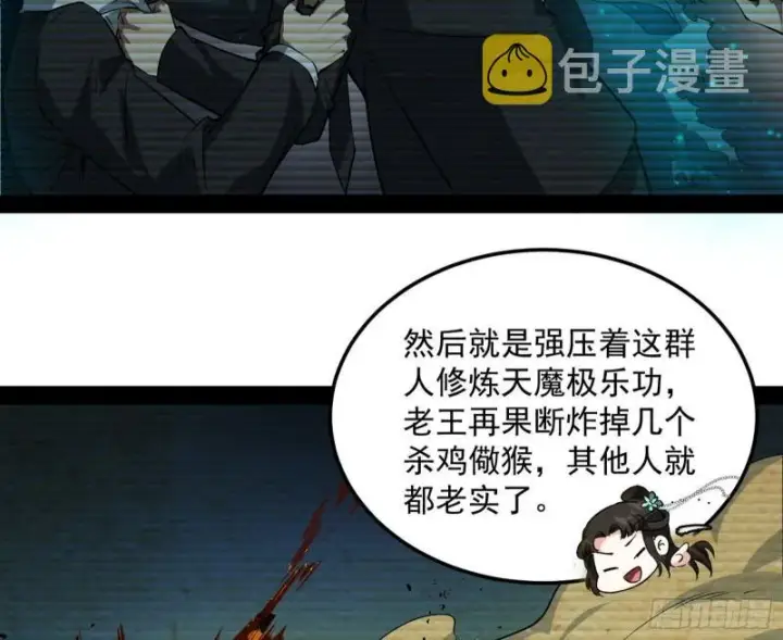 漫画《我为邪帝》八难魔功入门了第8张图