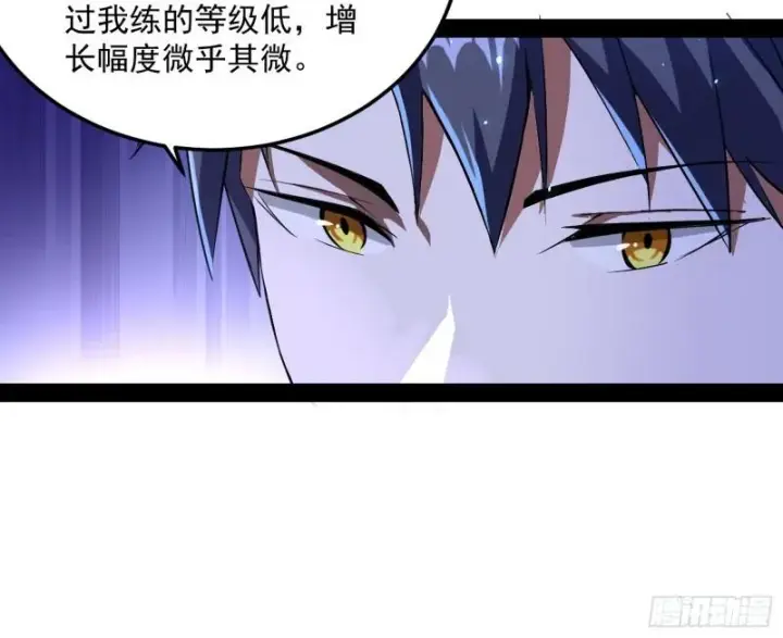 漫画《我为邪帝》八难魔功入门了第80张图