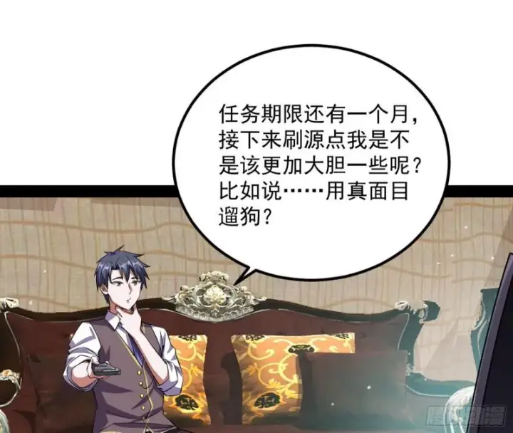漫画《我为邪帝》八难魔功入门了第81张图
