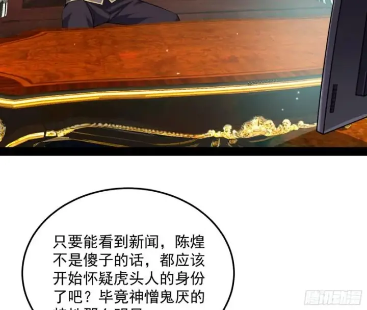 漫画《我为邪帝》八难魔功入门了第82张图